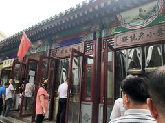 -李小老烧饼(常营民族家园店)
