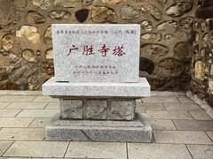 -广胜寺塔
