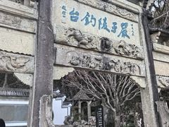 -严子陵钓台(富春江小三峡)