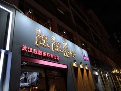 门面-靓靓蒸虾·头牌蒸虾(南山桂庙店)