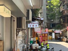 -小吴肠粉