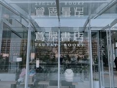 -茑屋书店(天目里店)