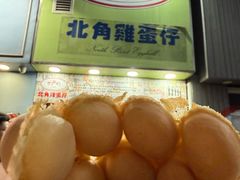 -利强记北角鸡蛋仔(弥敦道店 )