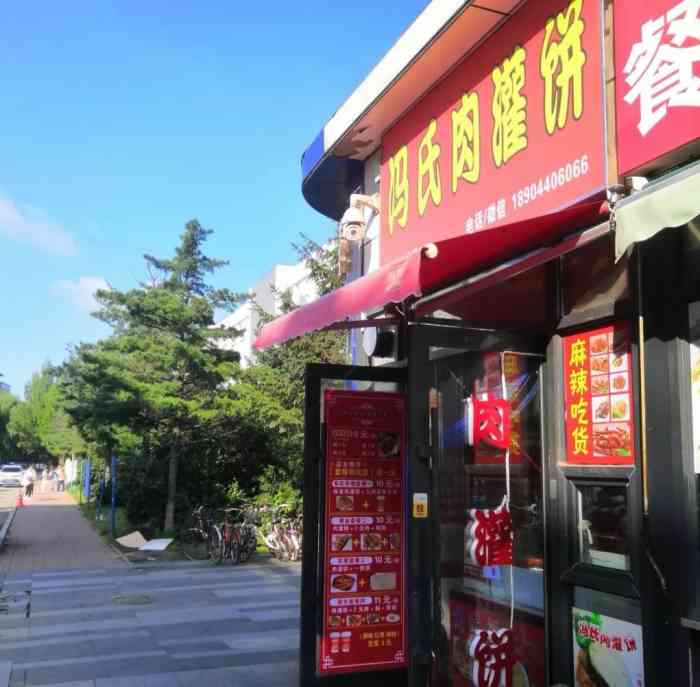 冯氏肉灌饼(吉大南校店"舍友推荐了好久,其他同学也在吃,日新楼没.