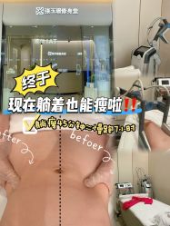 -Fundi张玉珊修身堂·indiba·BTL科技瘦身
