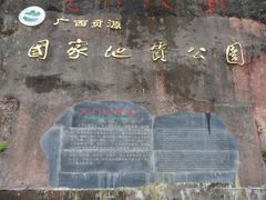 -桂林资江天门山风景区