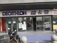 -迪卡侬(土桥店)