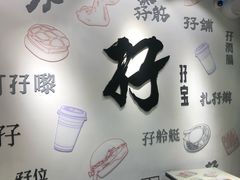 -孖记茶档·热腾茶餐(荔湾领展广场店)