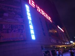 -沈阳百联购物中心(青年大街店)