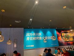 大堂-半天妖烤鱼(槐房万达店)