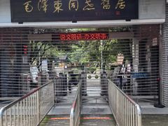 -毛泽东同志旧居