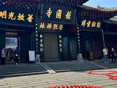 -峨眉山报国寺