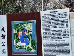-南馆公园