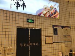 -廖记棒棒鸡(青岛万象城店)