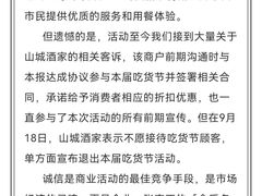 -山城酒家(燕山路店)