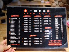 -三和面馆(建外SOHO店)