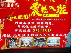 -津沽小院(天津之眼店)