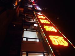 门面-火娃菜馆(新岭花园1期店)