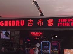 门面-吉布鲁牛排海鲜自助(成都大悦城店)