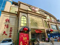 -艳阳天酒店(五里新村店)