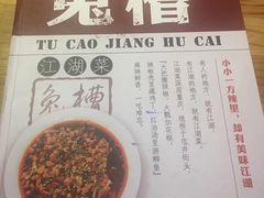 -兔槽江湖菜·重庆璧山兔(水围店)
