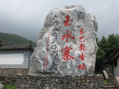 -丽江玉水寨