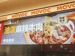 -每味每客·重庆麻辣烫(国泰店)