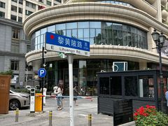 -飞马旅黎黄陂路文旅街区
