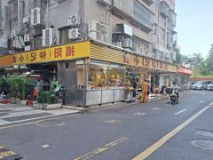 -揭阳钟记小食(福田新村店)