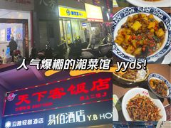 -天下客饭店(中山路店)