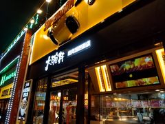 门面-熊吞·大碗丼烧肉饭(西市场嘉华店)
