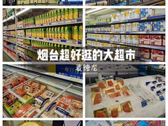 -麦德龙(芝罘店)