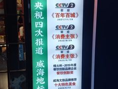 -蚝堡海鲜·威海菜·海肠捞饭·烧烤·亚洲吃蚝公司(幸福门店)