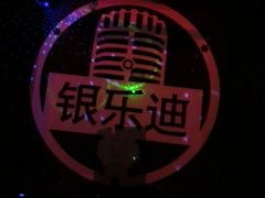 包房-INLOVE KTV(文一店)