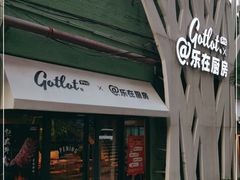 门面-GOTLOT COFFEE&KITCHEN角落厨房NOOK店