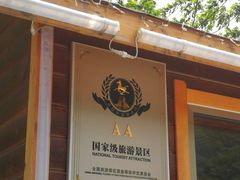 -大岭沟猕猴桃谷风景区