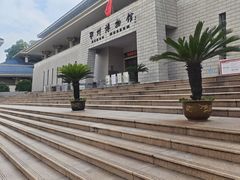 -鄂州市博物馆