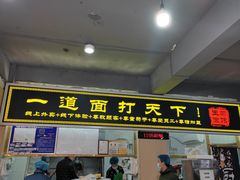 门面-王菊美食街·王菊面馆(总店)