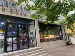 门面-啊噗吐呦现场烘焙(麦凯乐店)