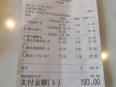 账单-花园茶楼(兴城西路店)