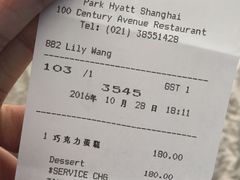 账单-上海柏悦酒店·世纪100牛排馆