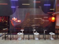 -大隐·成都火锅Bistro(合生麒麟新天地店)