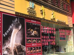 门面-华威达牛庄(黄埔大道西店)