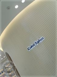 -型色沙龙 Color Salon