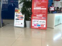 -中国移动(南京西路营业厅)