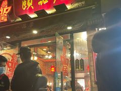 门面-颐品居涮肉(乌鲁木齐中路店)