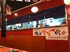 大堂-大阪烧肉BAKA一代(十亩地店)