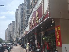 -三只鸟本地特色菜馆(上饶总店)