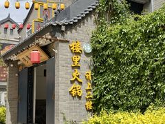 -楼里火锅餐厅(文化城店)