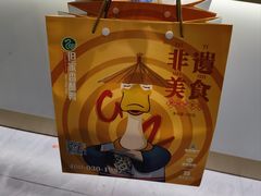 -但家香酥鸭(民生路总店)